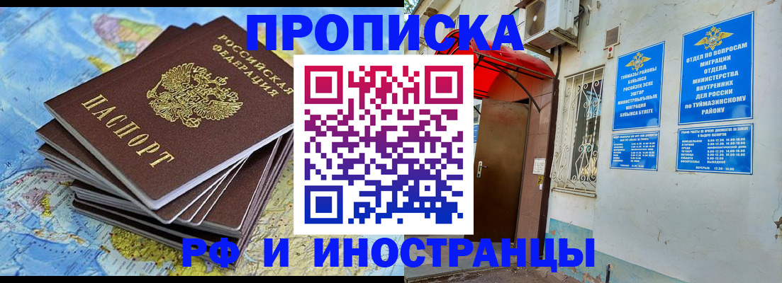 прописка ребенка в Краснослободске