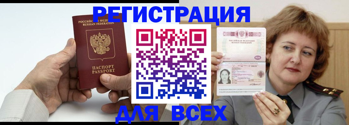 временная регистрация купить в Краснослободске