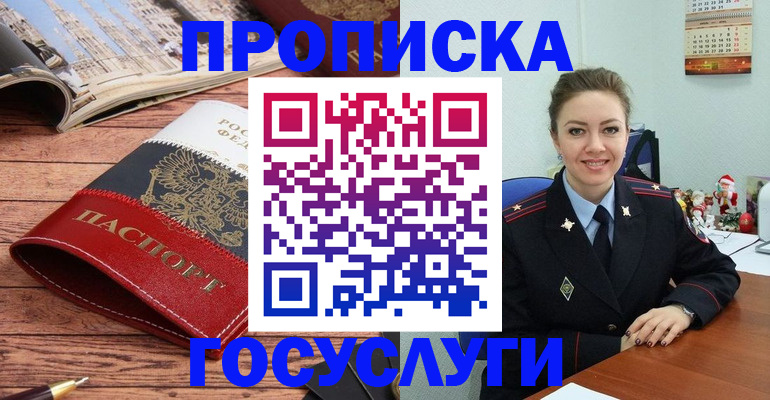 прописка для военкомата в Краснослободске