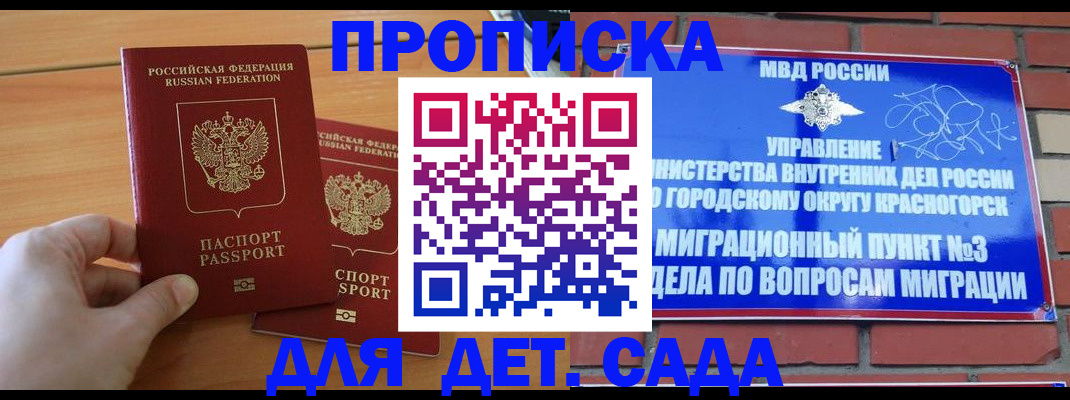 временная прописка в Краснослободске
